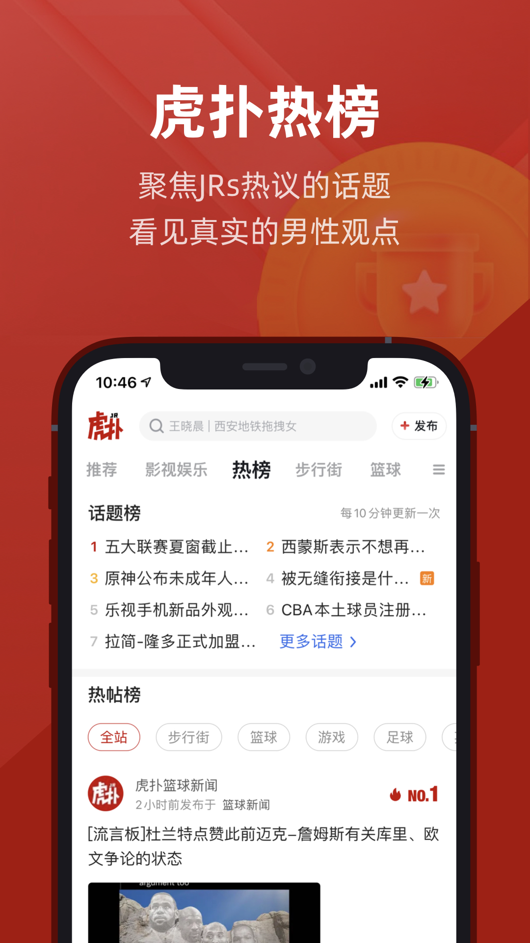 虎扑v7.5.59.01071截图5