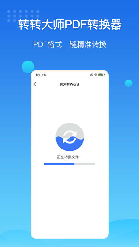 转转大师PDF转换器v3.4.0截图4