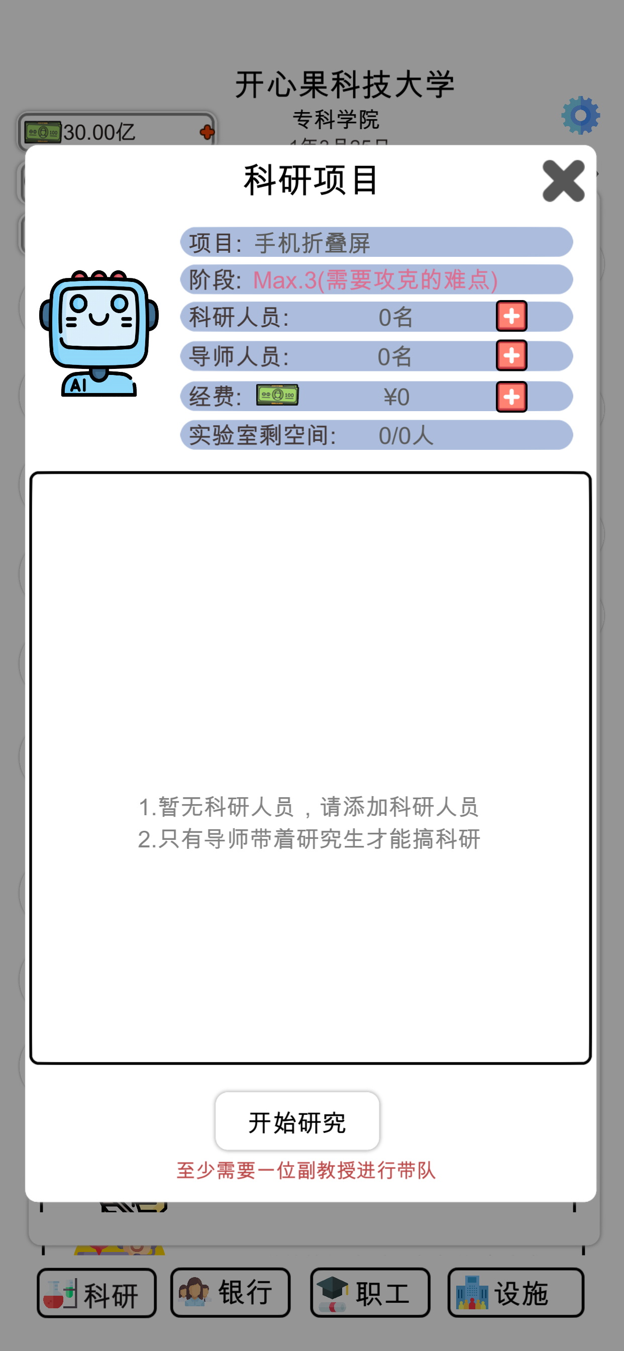 请叫我校长截图2