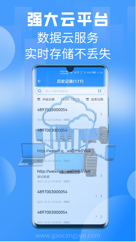 扫一扫v2.6.7截图2