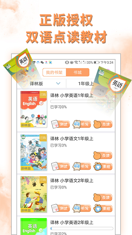 译林小学英语截图1