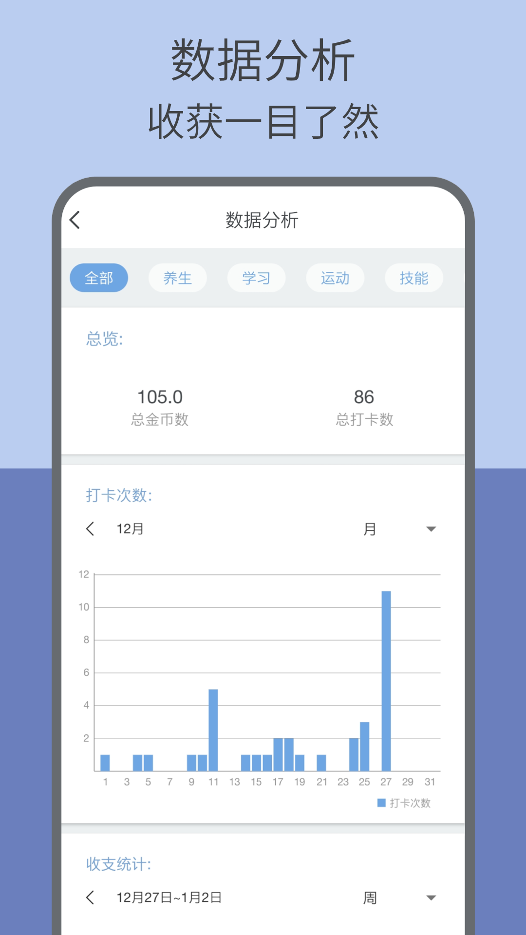 趣计划v2.0.8截图1