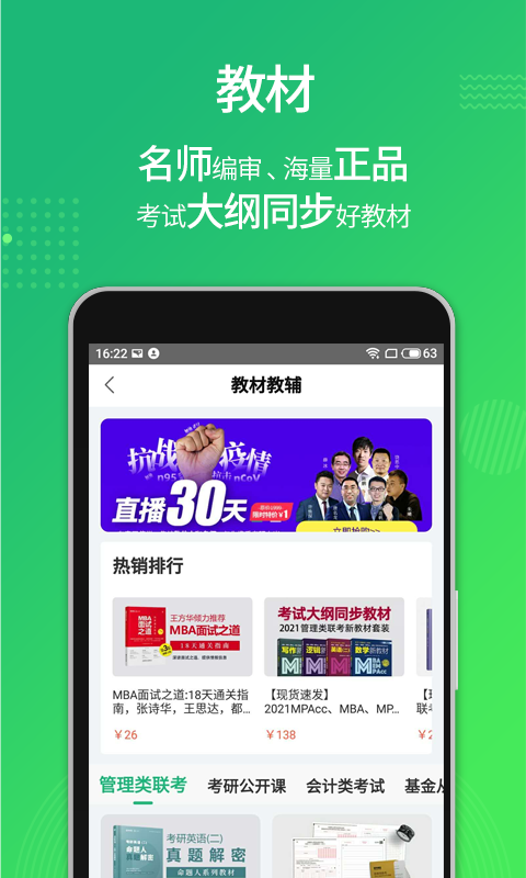 都学MBAv5.1.13截图1