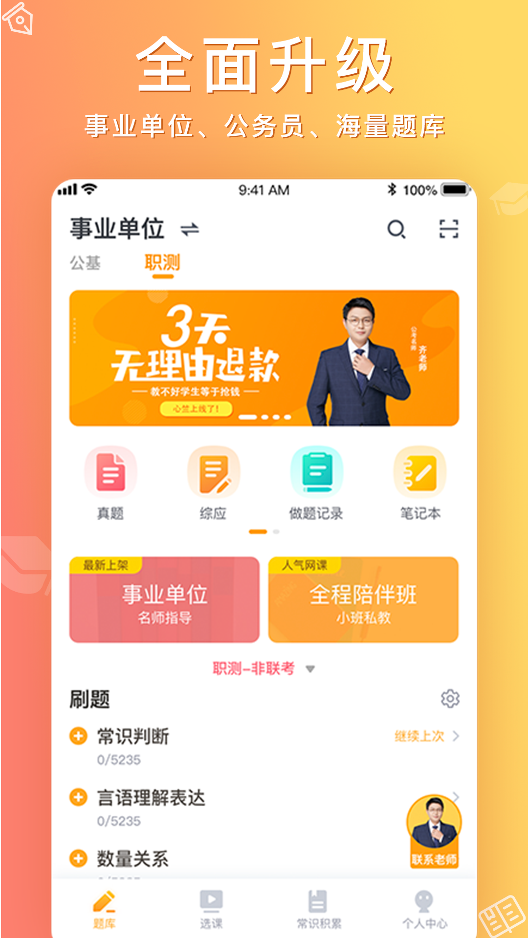 心竺公考v3.1截图4