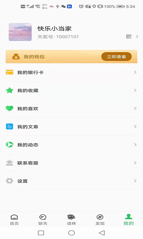 天奖谱林v2.1.5截图1