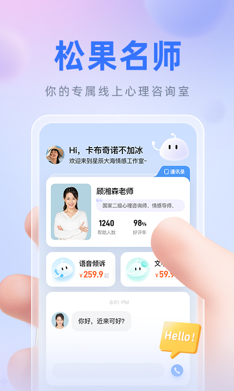 松果名师v1.4.7截图4