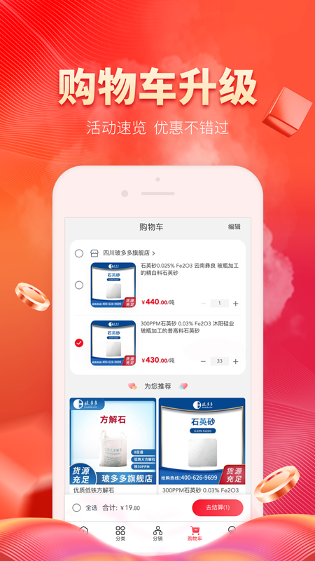 玻多多v4.0.22截图2