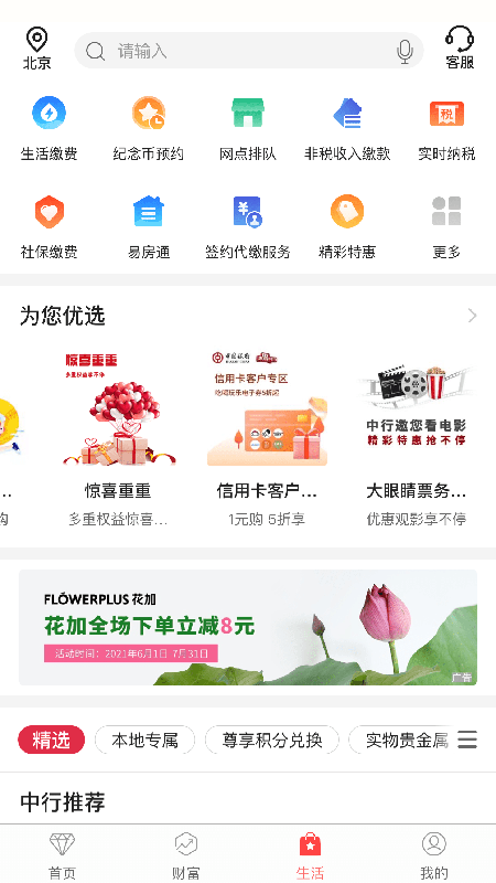 中国银行v7.2.2截图2