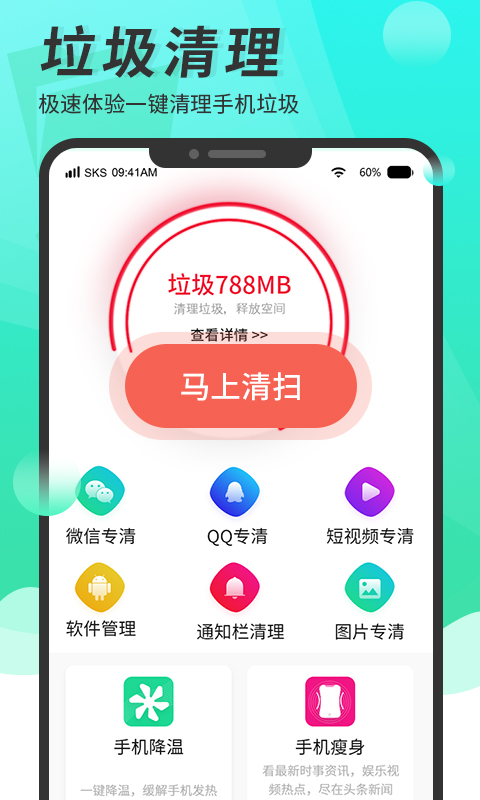 超强手机清理助手截图1