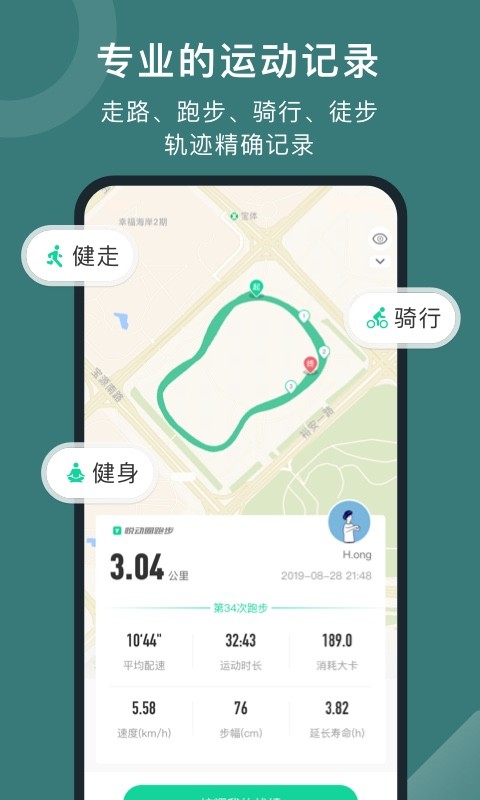 悦动圈v3.3.5.1.9截图1