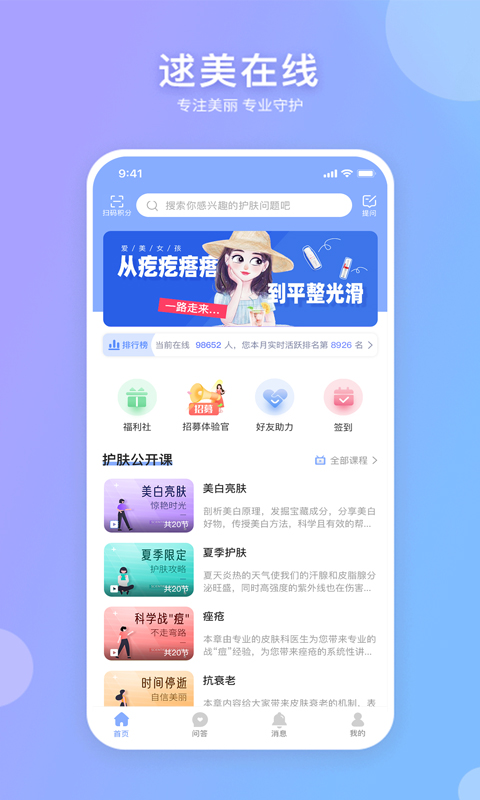 逑美在线v6.8.0截图5