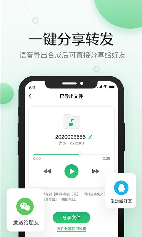 导出语音合成截图4