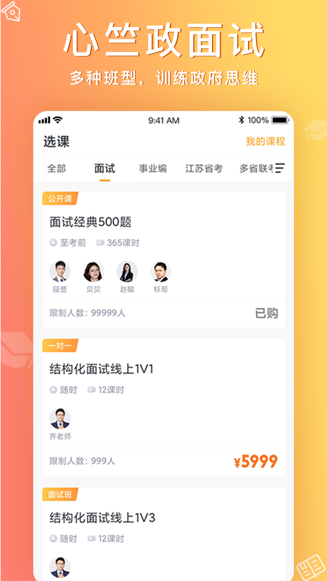 心竺公考v3.1截图3