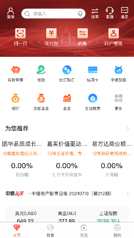 中国银行v7.2.2截图4