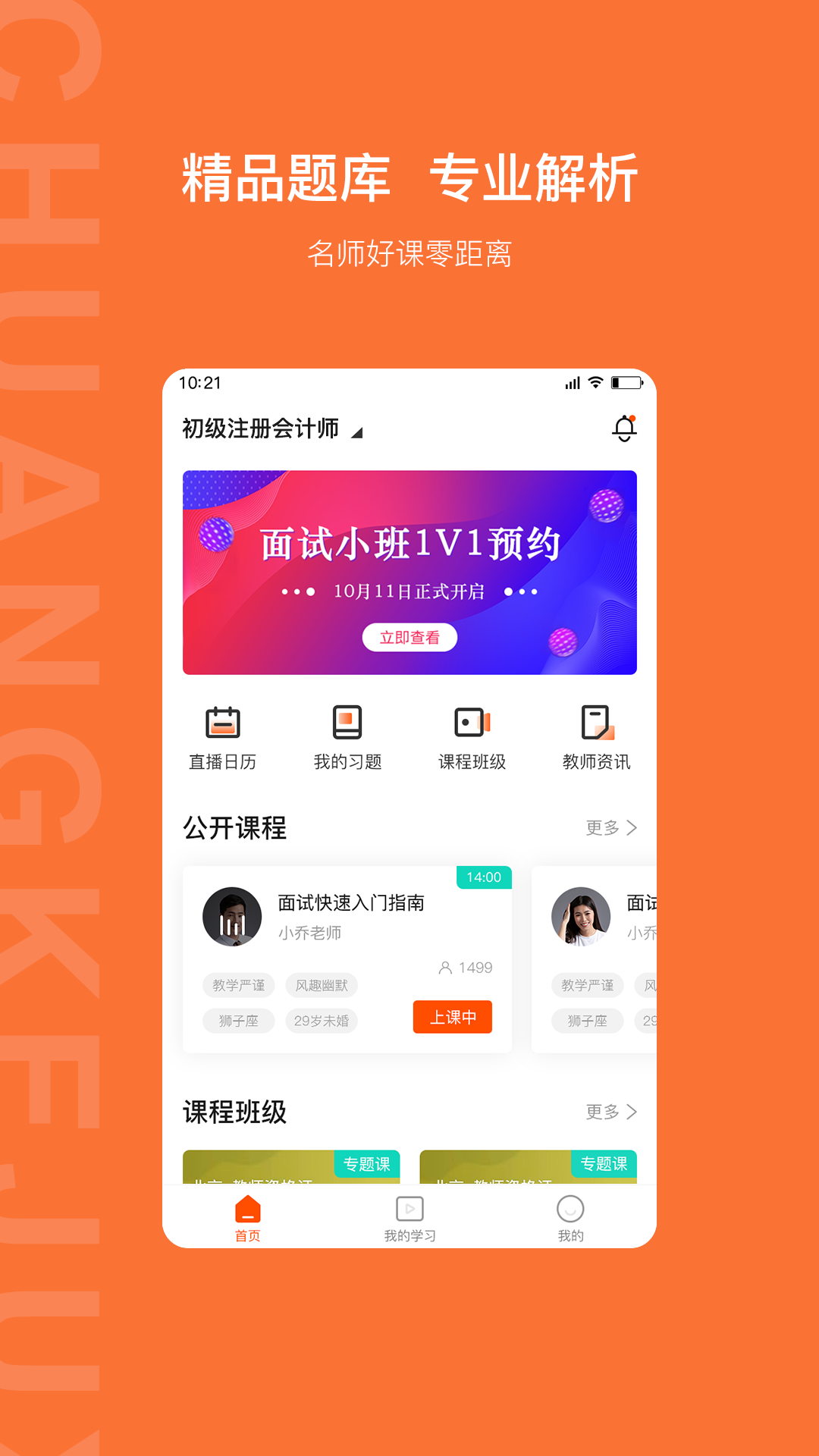 创课聚学截图1