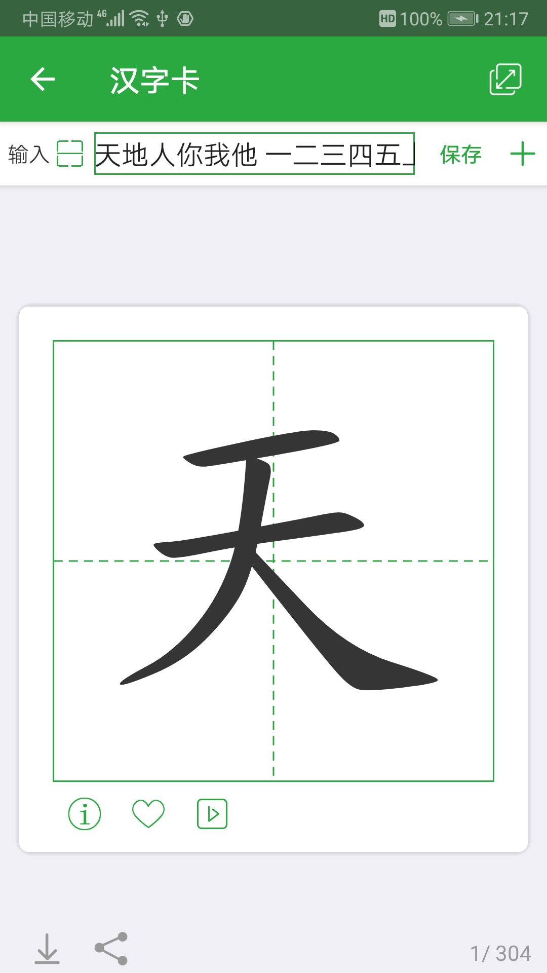 汉字卡截图2