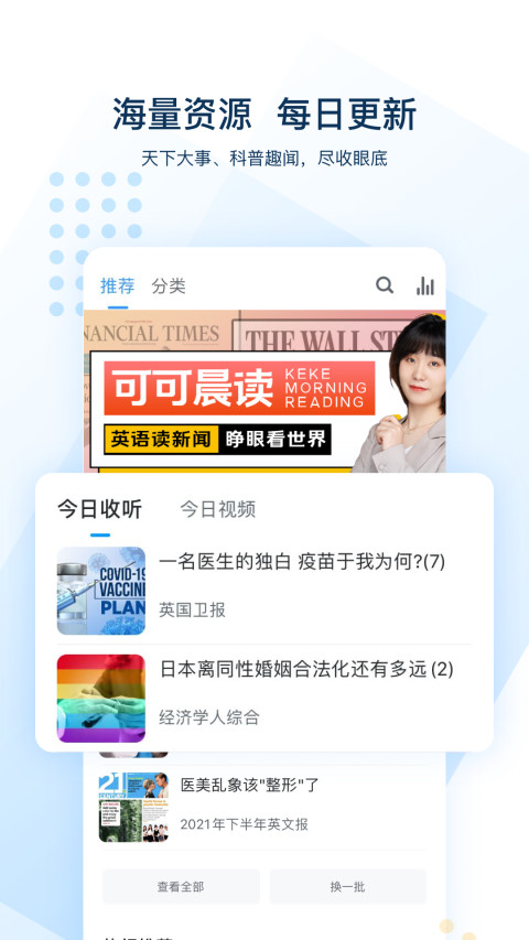 可可英语v4.6.8截图5