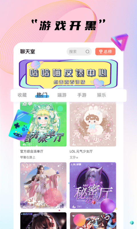 哈哈喵开黑v1.9.20截图4