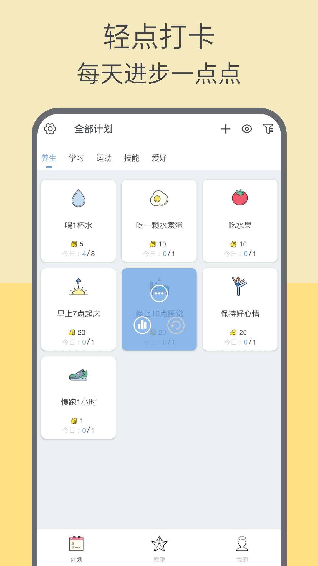 趣计划v2.0.8截图5