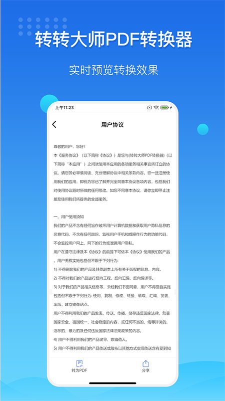 转转大师PDF转换器v3.4.0截图2