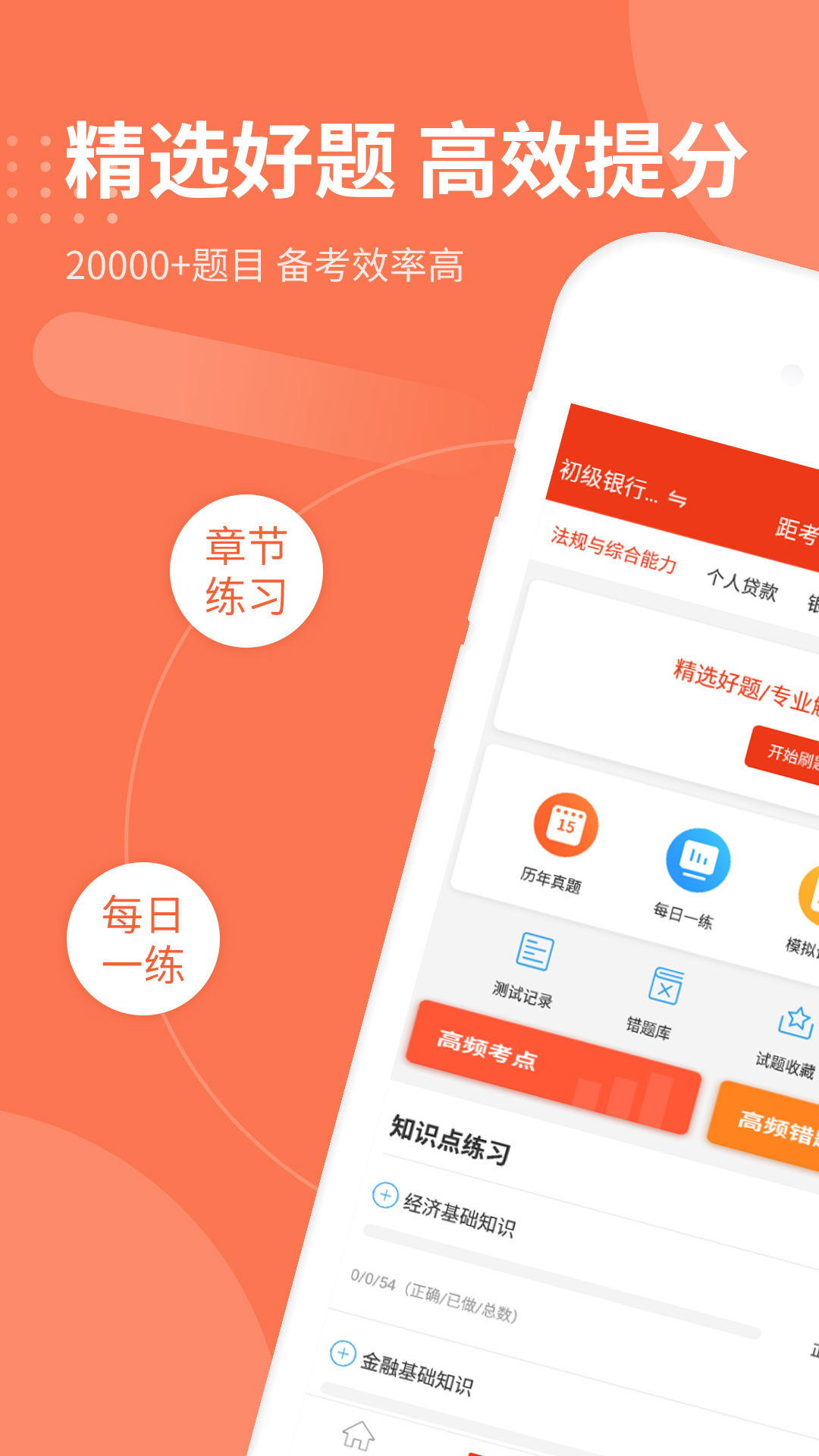 银行从业资格考试v3.1.3截图5