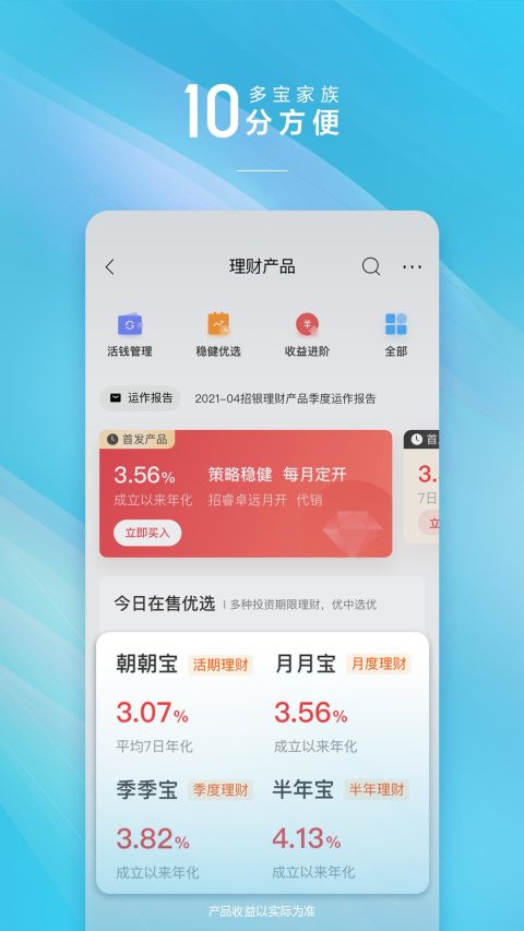 招商银行v10.0.0截图2