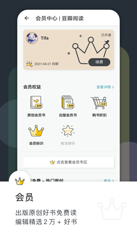 豆瓣阅读v5.31.1截图1