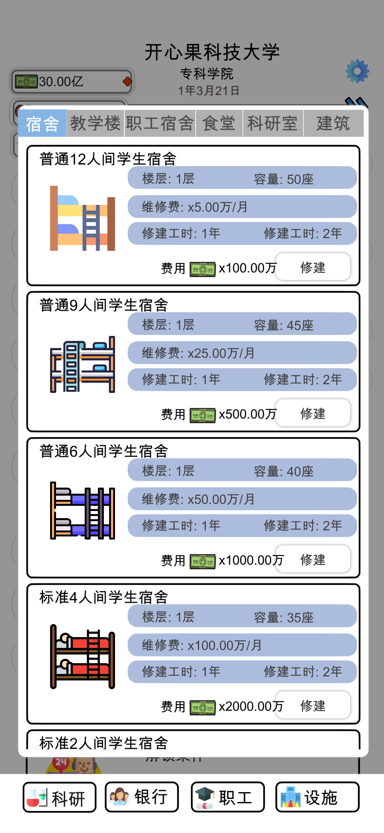 请叫我校长截图4