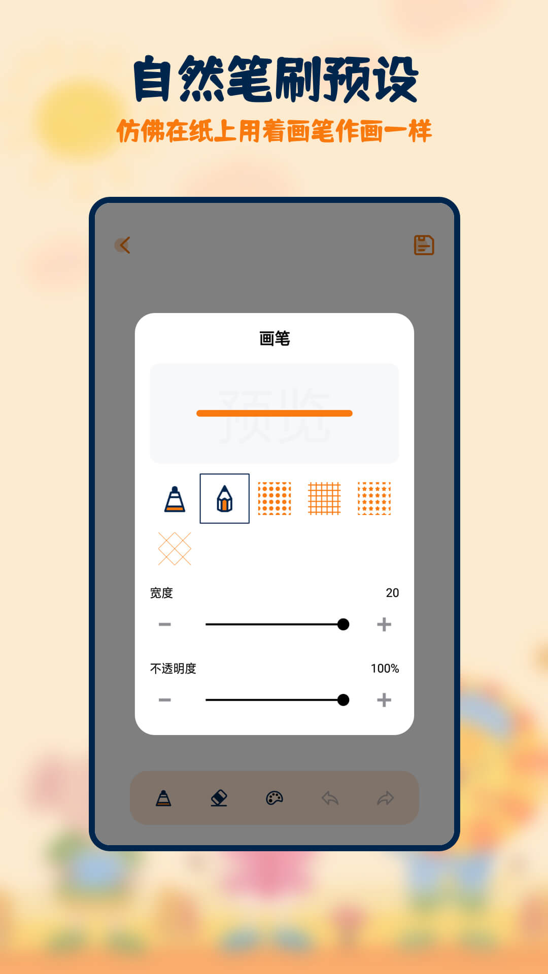 妙笔生花v2.0.3截图2