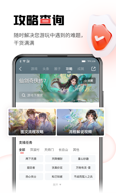 游民星空v5.14.01截图5