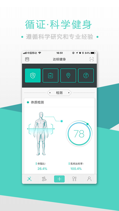 BodyToBev4.2.1截图5