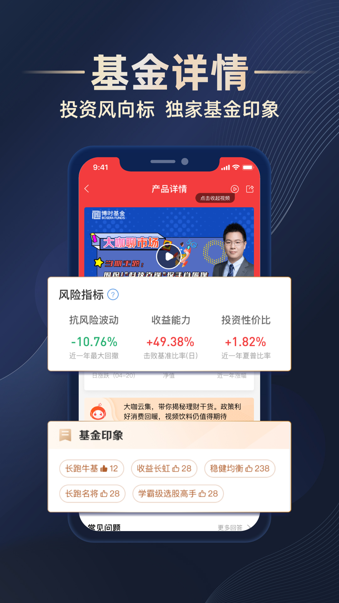 博时基金v6.0.1截图3