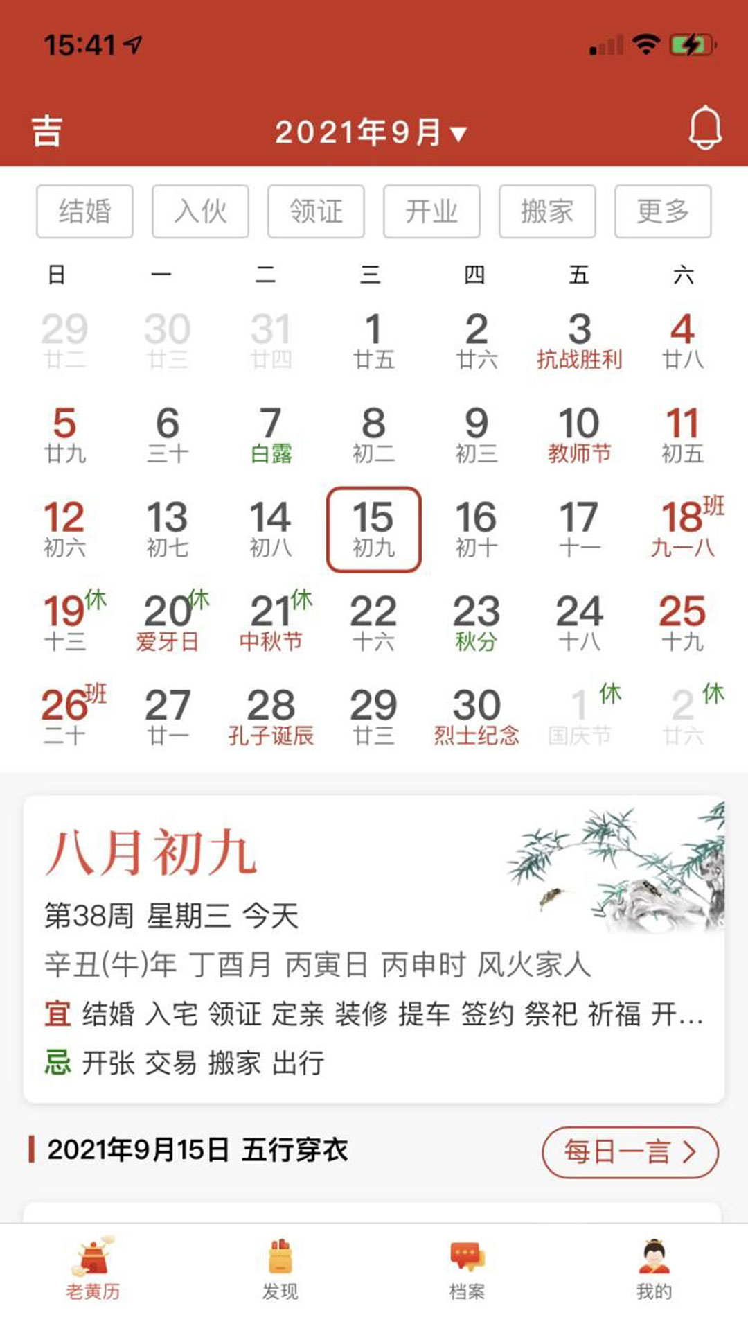 神算堂老黄历截图1