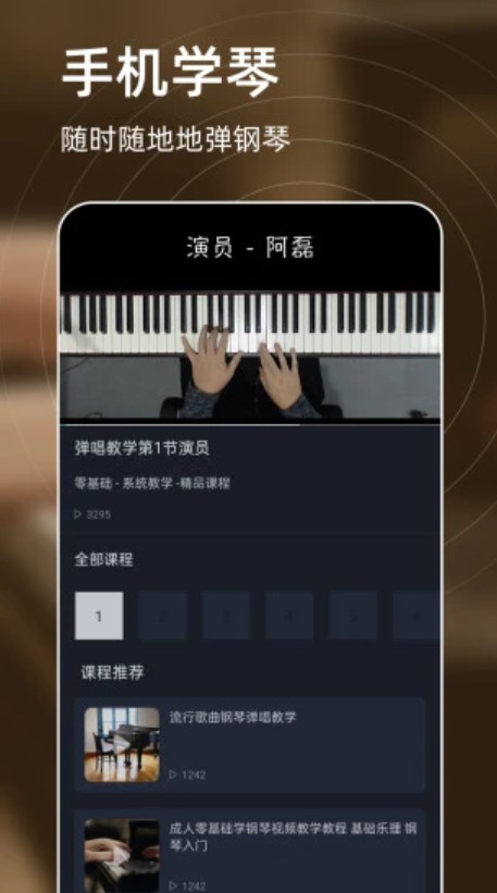 弹钢琴练习截图1