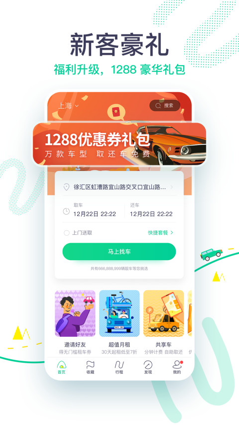 凹凸租车v6.5.6.002截图4