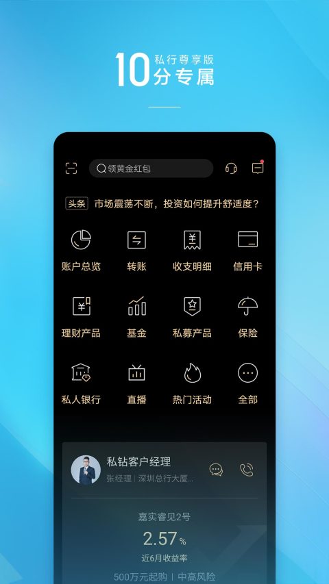 招商银行v10.0.0截图1