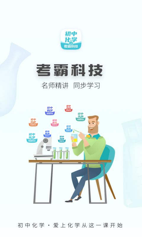 初中化学v1.3.1截图5