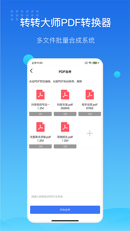 转转大师PDF转换器v3.4.0截图3