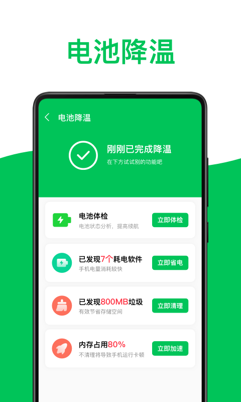绿色电池医生截图3