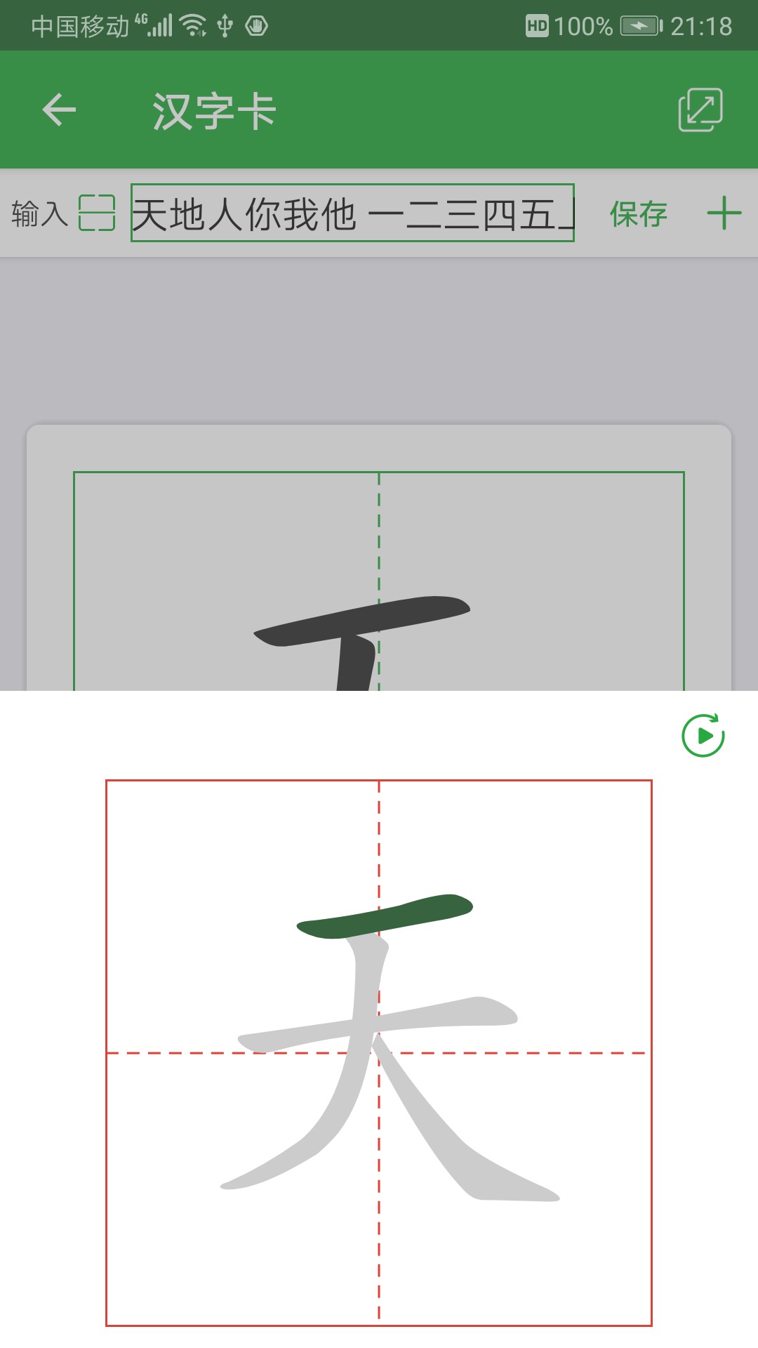 汉字卡截图3