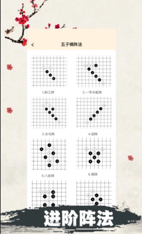 天天五子棋截图2