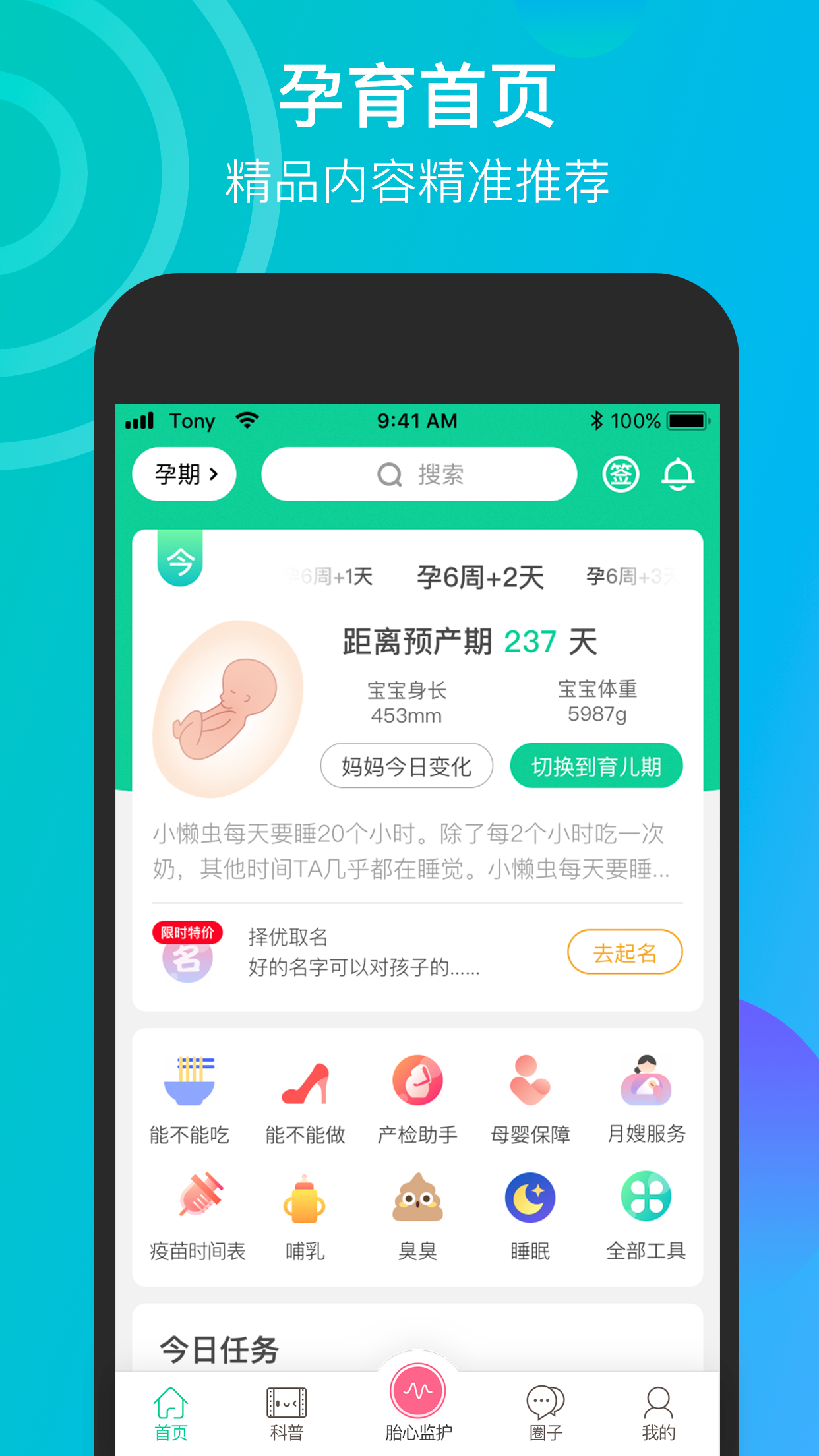 微胎心v2.8.4截图4