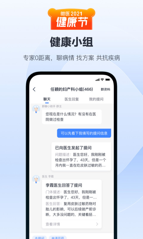 微医v4.5.1.1截图2