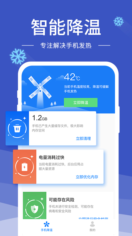 手机降温神器截图1