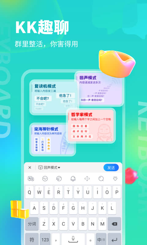 KK键盘输入法v2.1.4.9380截图2