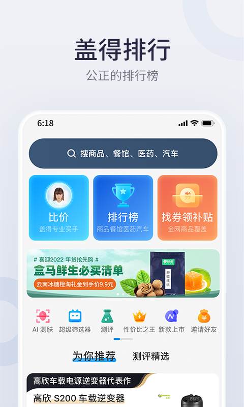 盖得排行v3.34.0截图5