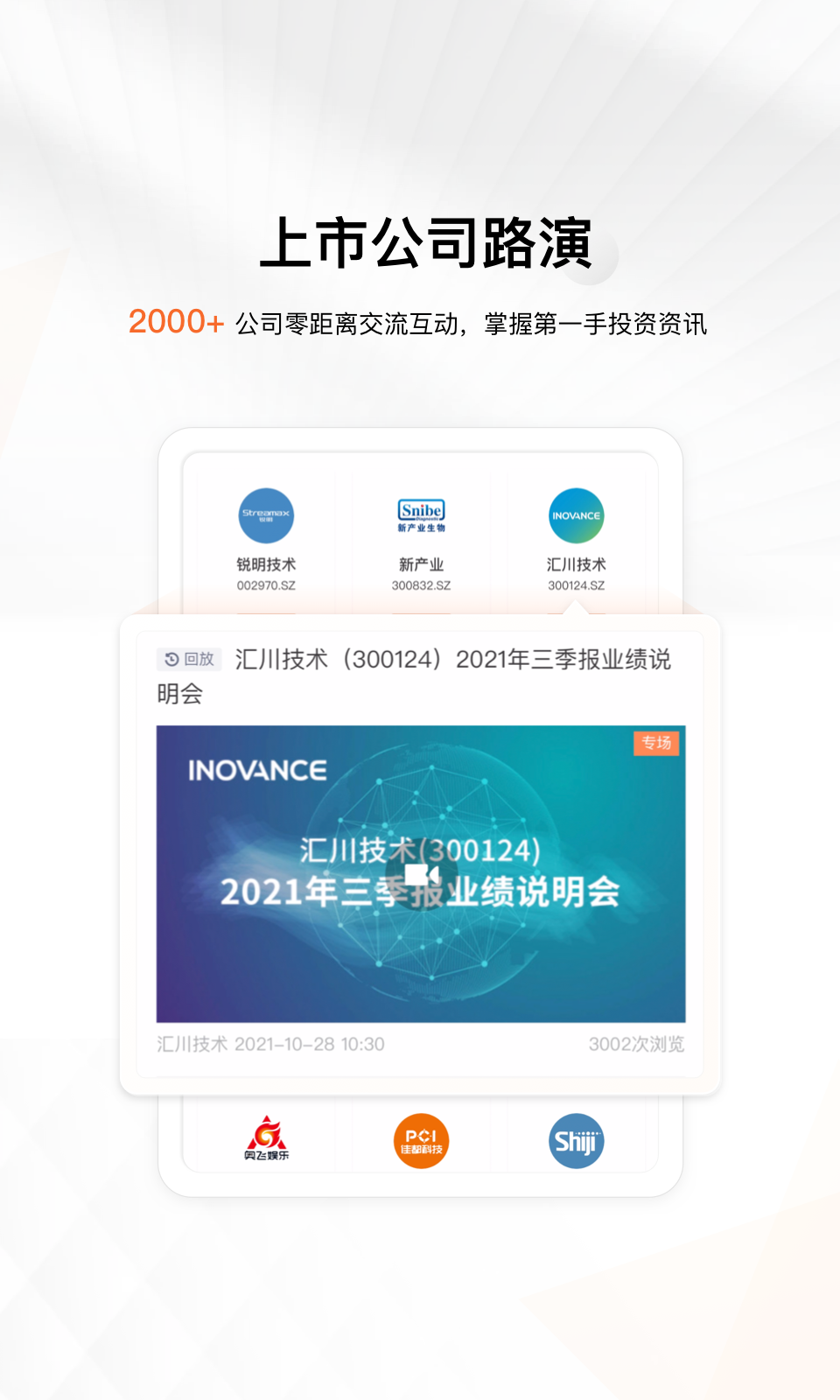 进门财经v3.8.0000截图4