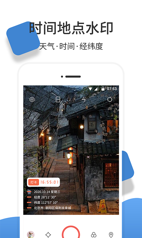 经纬度相机v1.0.5截图5