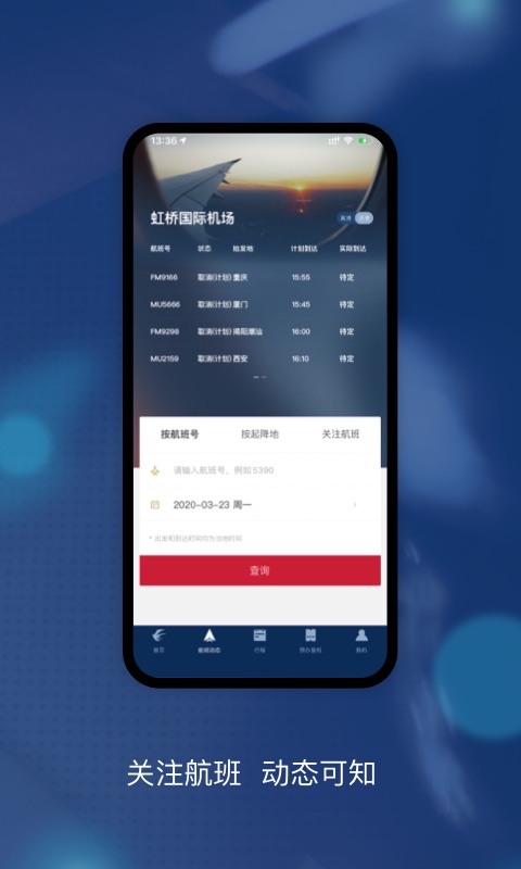 东方航空v9.2.6截图3