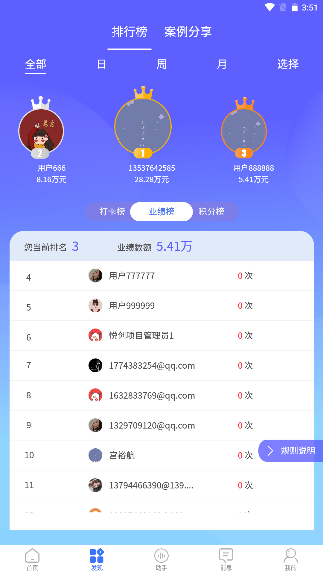 赢销驻手v1.1.2截图4